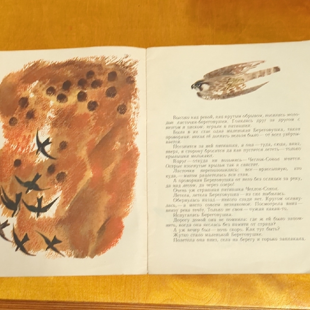 Детская Книга На Русском. Бианки- Лесные Домишки. Kids Book In Russian - Picture 2 of 5